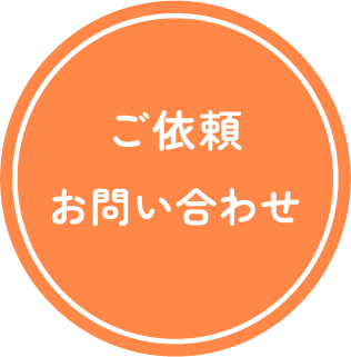 お問い合わせバナー